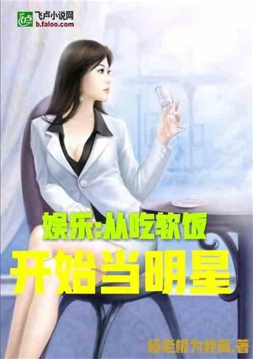 娱乐吃瓜酱网文小说推荐,跟随娱乐吃瓜酱，畅游奇幻娱乐世界